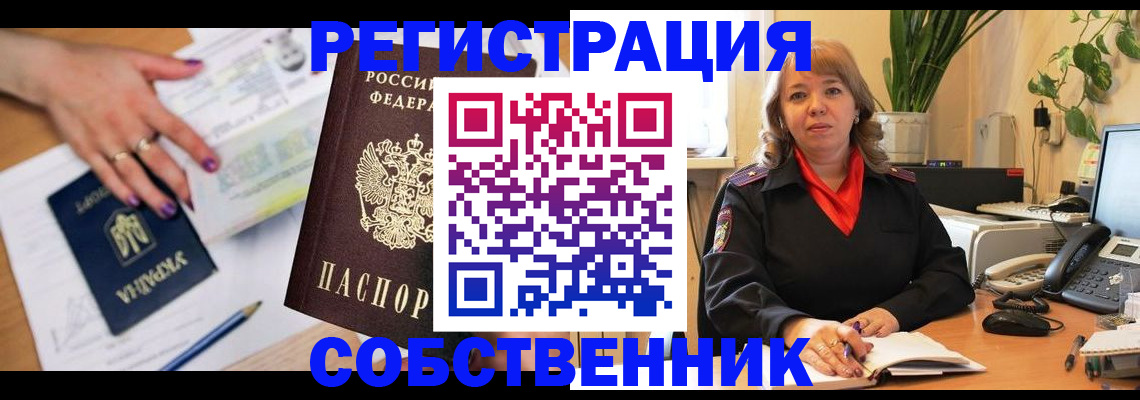 временная регистрация для школы в Урени