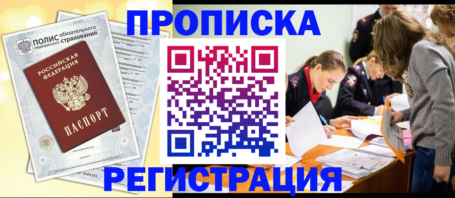 временная регистрация законно в Урени